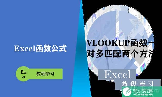 VLOOKUP函数如何一对多匹配显示所有结果？