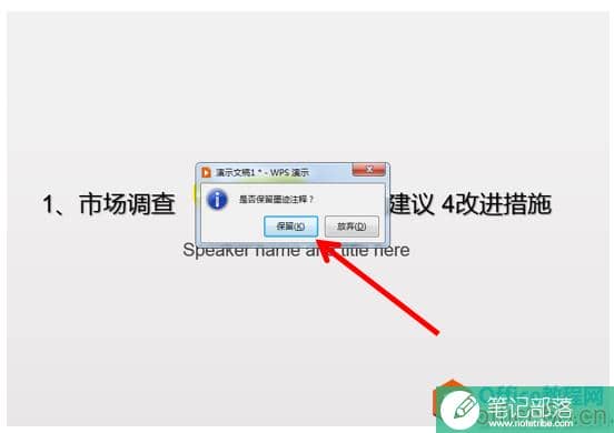 PPT如何用荧光笔对幻灯片进行标识