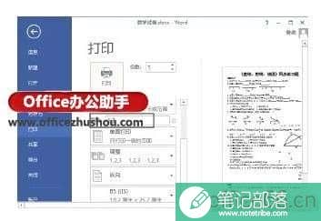 如何双面打印word文档