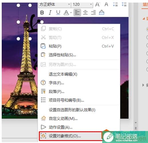 PPT如何根据图片做穿插文字