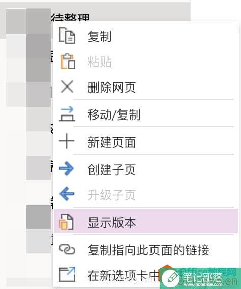 OneNote 如何恢复历史记录1