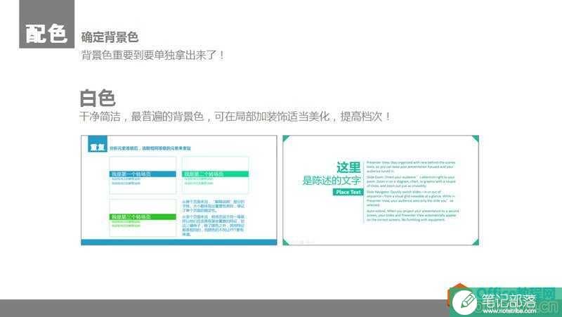 扁平化PPT设计制作教程_PPT颜色与色块