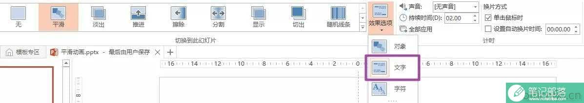 PPT中新功能平滑动画怎么玩？
