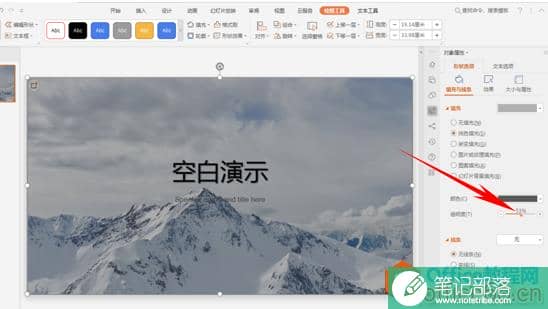 PPT制作名人名言幻灯片