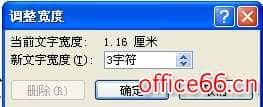 word如何设置两个字和三个字对齐