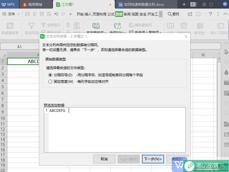 WPS 如何快速将表格(Excel)中的数据分列?2