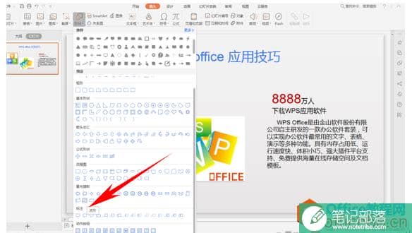 PPT巧用波形制作创意幻灯片
