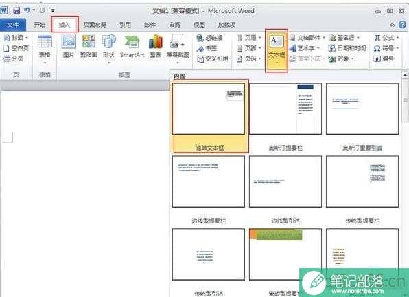 word2010怎么设置文字横竖混排