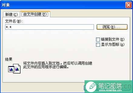 word如何将两个文档覆盖成一个