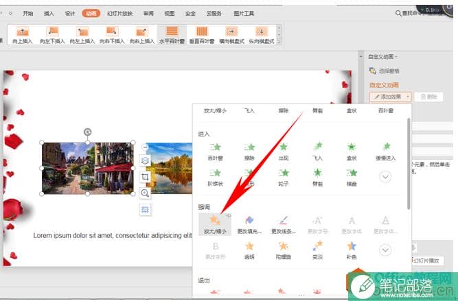PPT如何单击图片就放大或者缩小