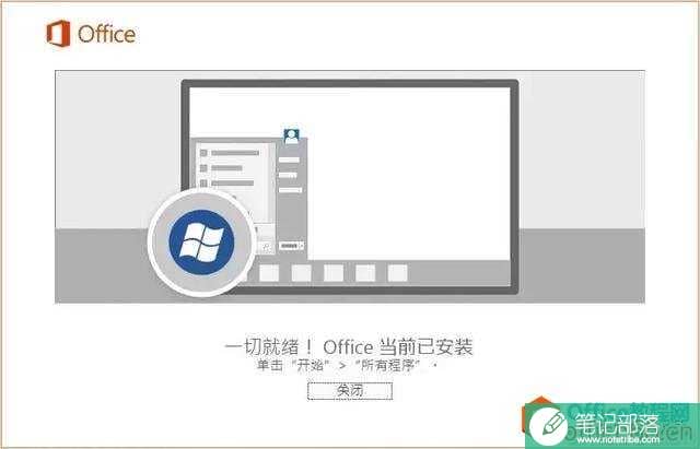 Microsoft Visio 2016下载安装教程