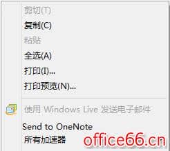 IE浏览器中 发送至OneNote 功能使用教程