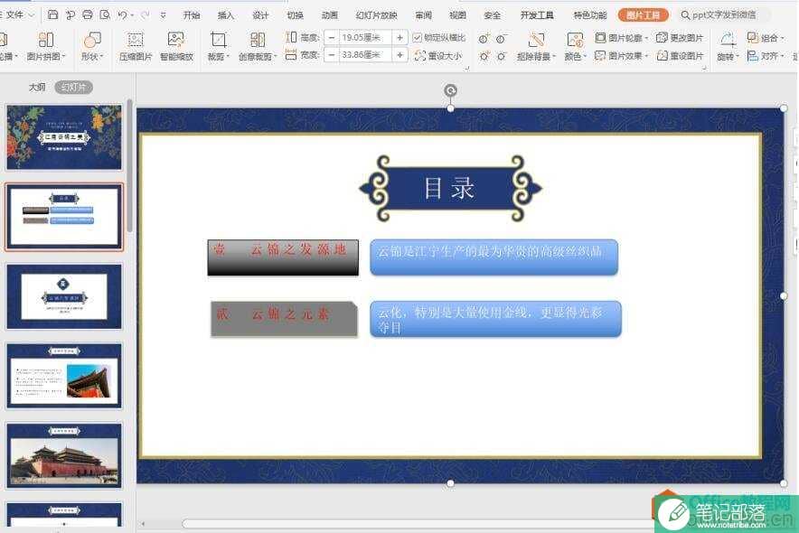 PPT抽拉动画怎么做
