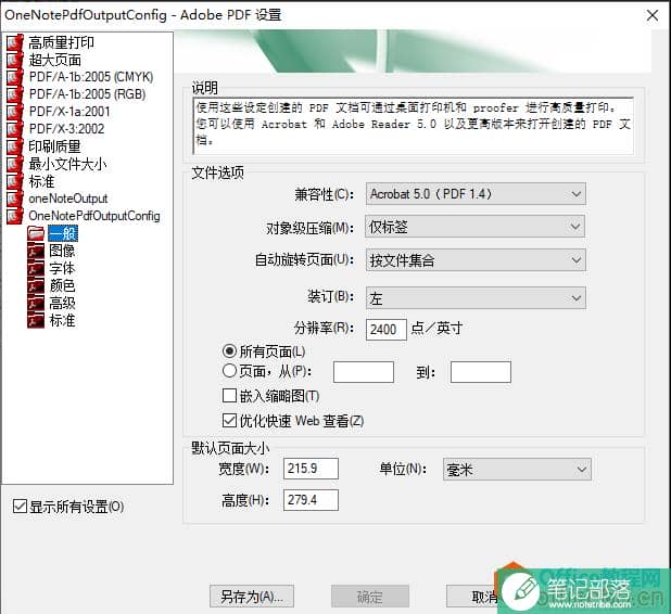 如何解决OneNote导出PDF图片模糊的问题