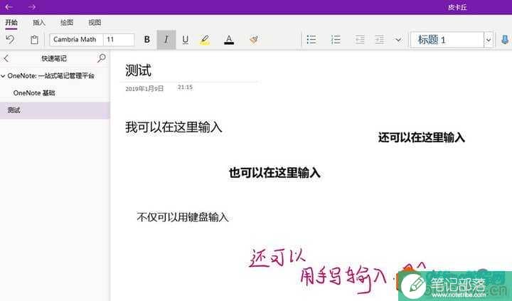 OneNote，还有这些常规操作