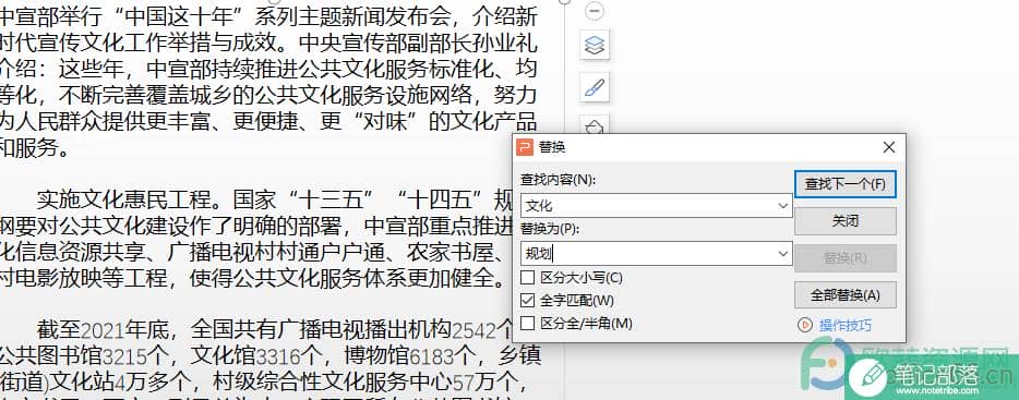 WPS PPT快速进行文字替换的方法