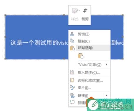 如何解决visio对象在word中显示不全的问题