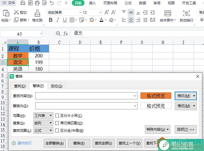 WPS表格查找替换技巧_让你的工作效率翻倍3