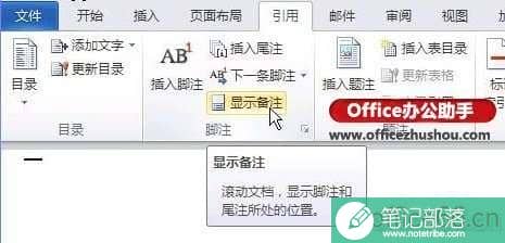 word文档如何删除尾注上的横线