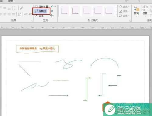 visio使用教程：visio2013怎么画箭头？