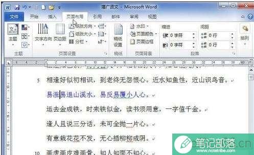 word文档如何设置页边距对齐