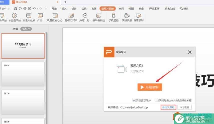 PPT如何制作微课2