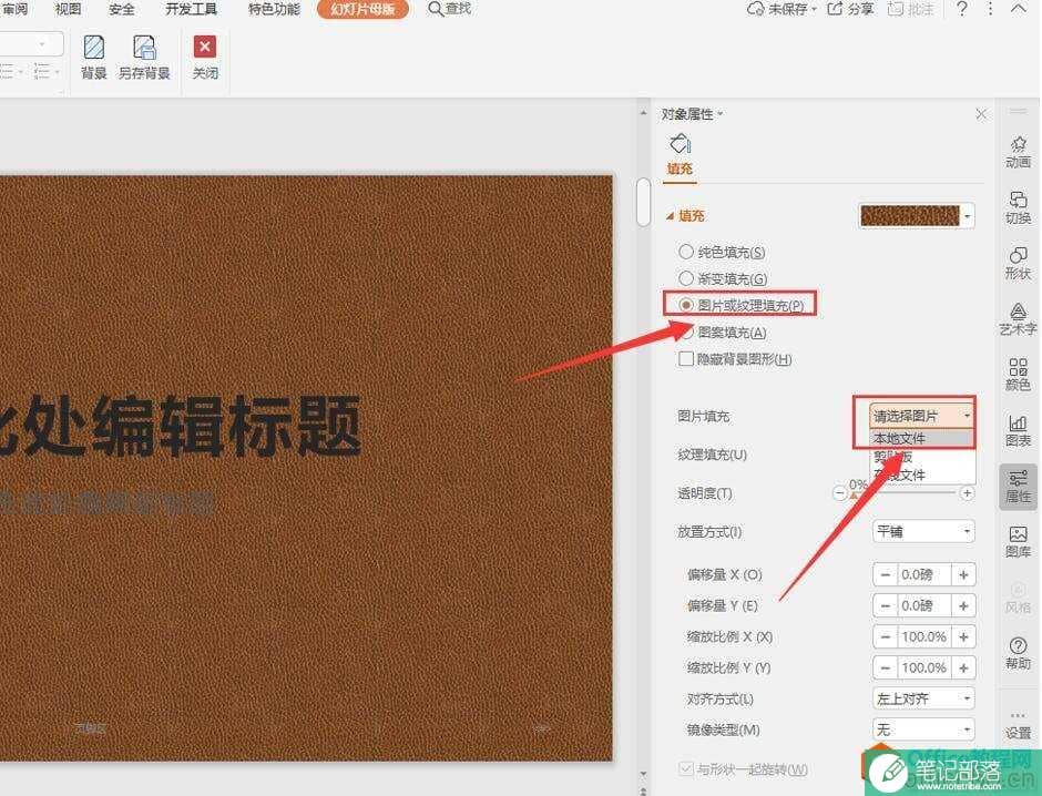 PPT设置模板4