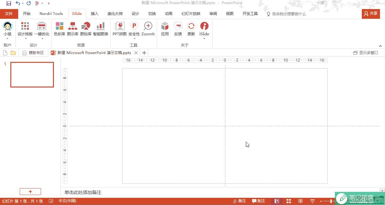 PPT中的“替换”可以这么玩