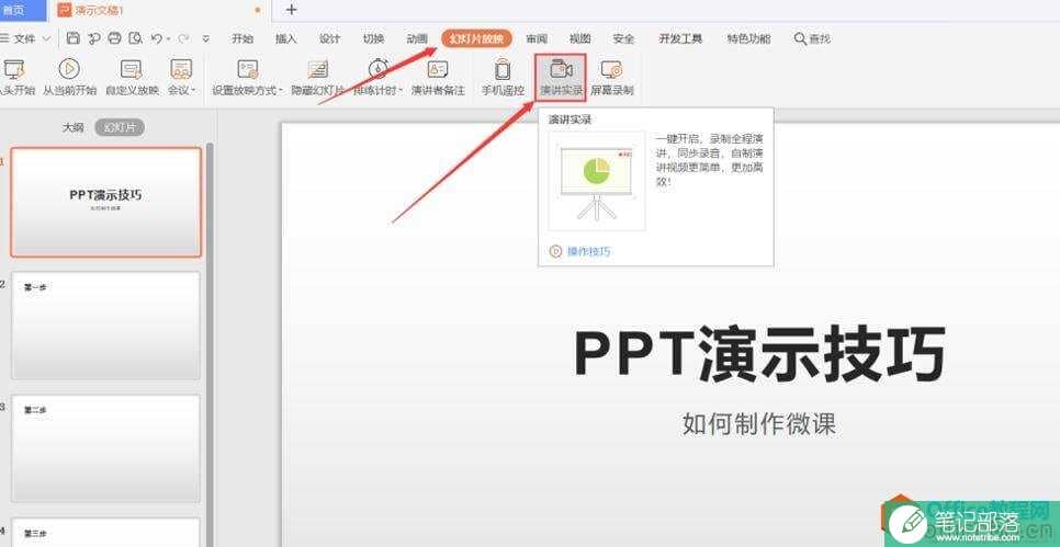 PPT如何制作微课