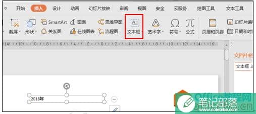 如何用WPS演示制作时间进度条