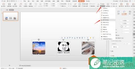 PPT 中如何设置图片滚动切换效果