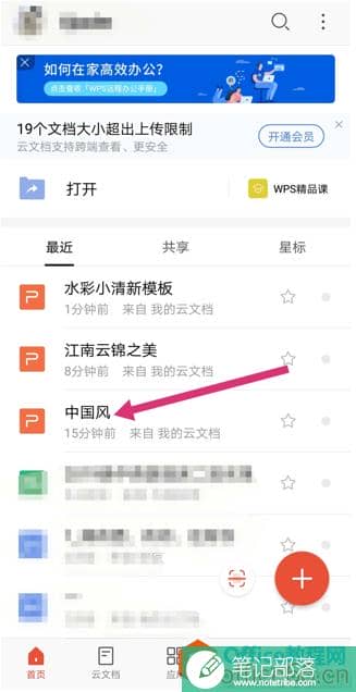 如何用WPS手机版将多个PPT合并成一个