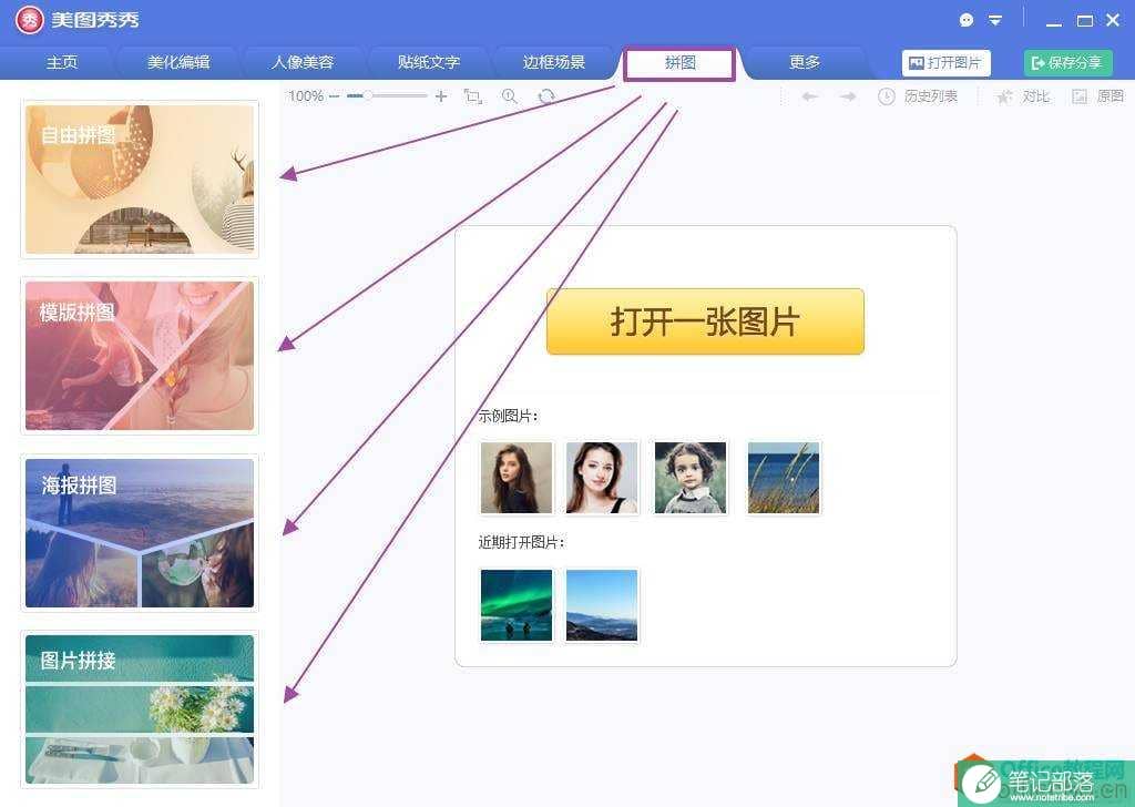 想做出PPT中的图片墙吗？不用怕，我给你准备了8种方法