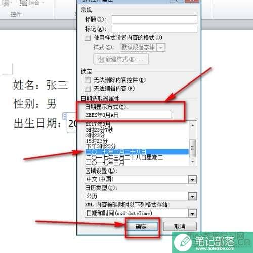 Word文档如何设置日期控件