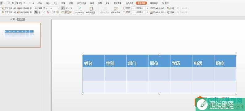 如何在PPT中插入表格4