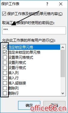excel保护工作表