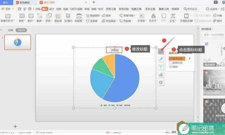如何利用PPT制作扇形统计图2