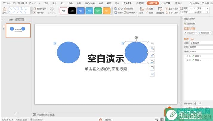 PPT中怎么复制动画3