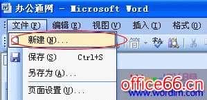 Word文档打不开的解决方法