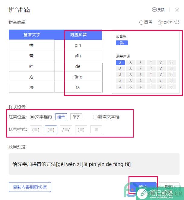 PPT给文字添加拼音的方法