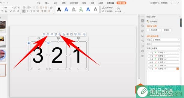 PPT制作倒计时效果