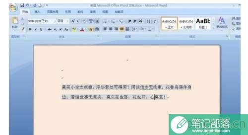 word2007字体背景灰色怎么去掉