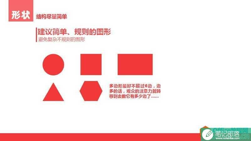 扁平化PPT设计制作教程_PPT颜色与色块