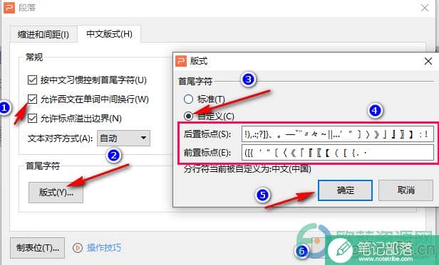PPT标点被前置的解决方法