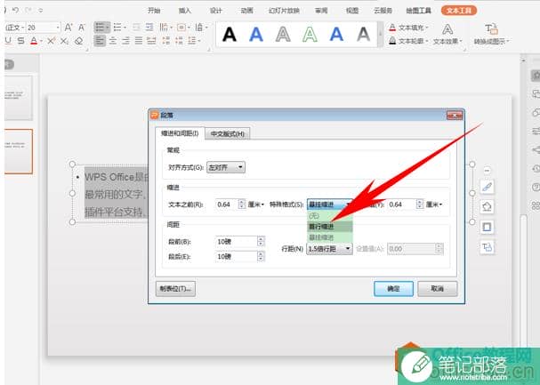 PPT如何让文字段落变得更整齐