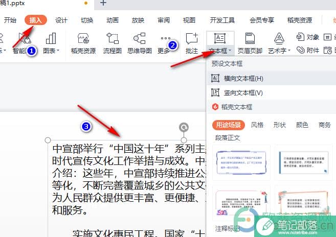WPS PPT文本框设置背景颜色的方法