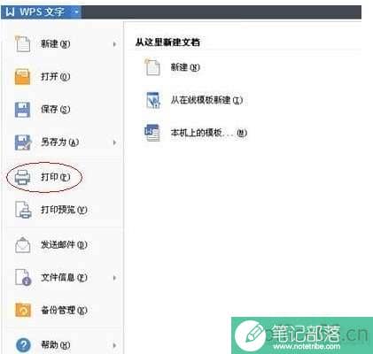 WPS word文档双面打印设置
