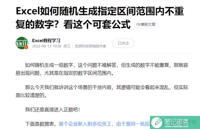 excel提取指定区间内随机不重复数字的公式验证！