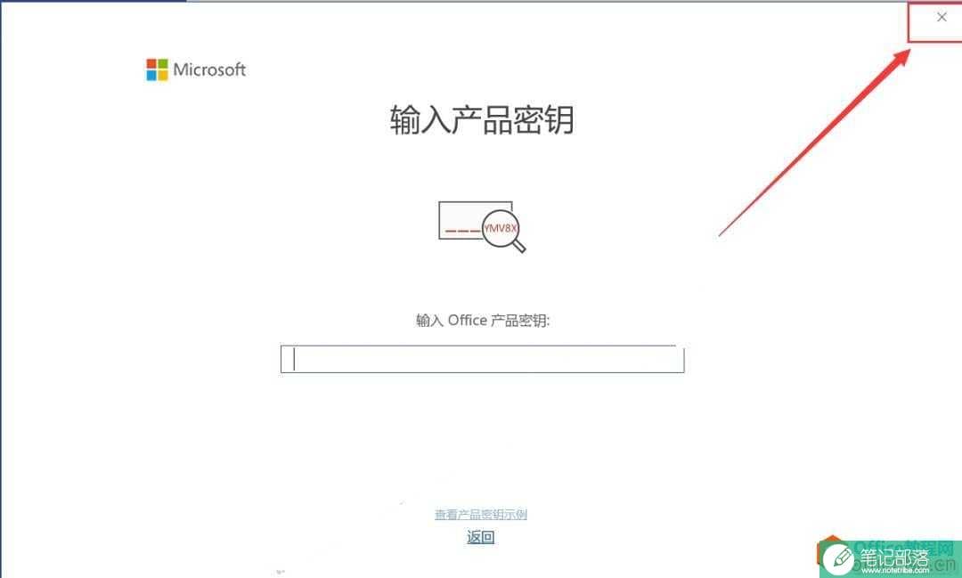 visio2019安装教程