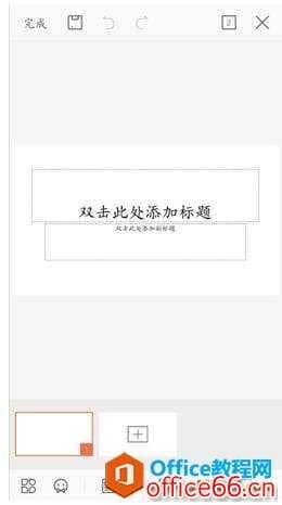 手机PPT怎么设置背景